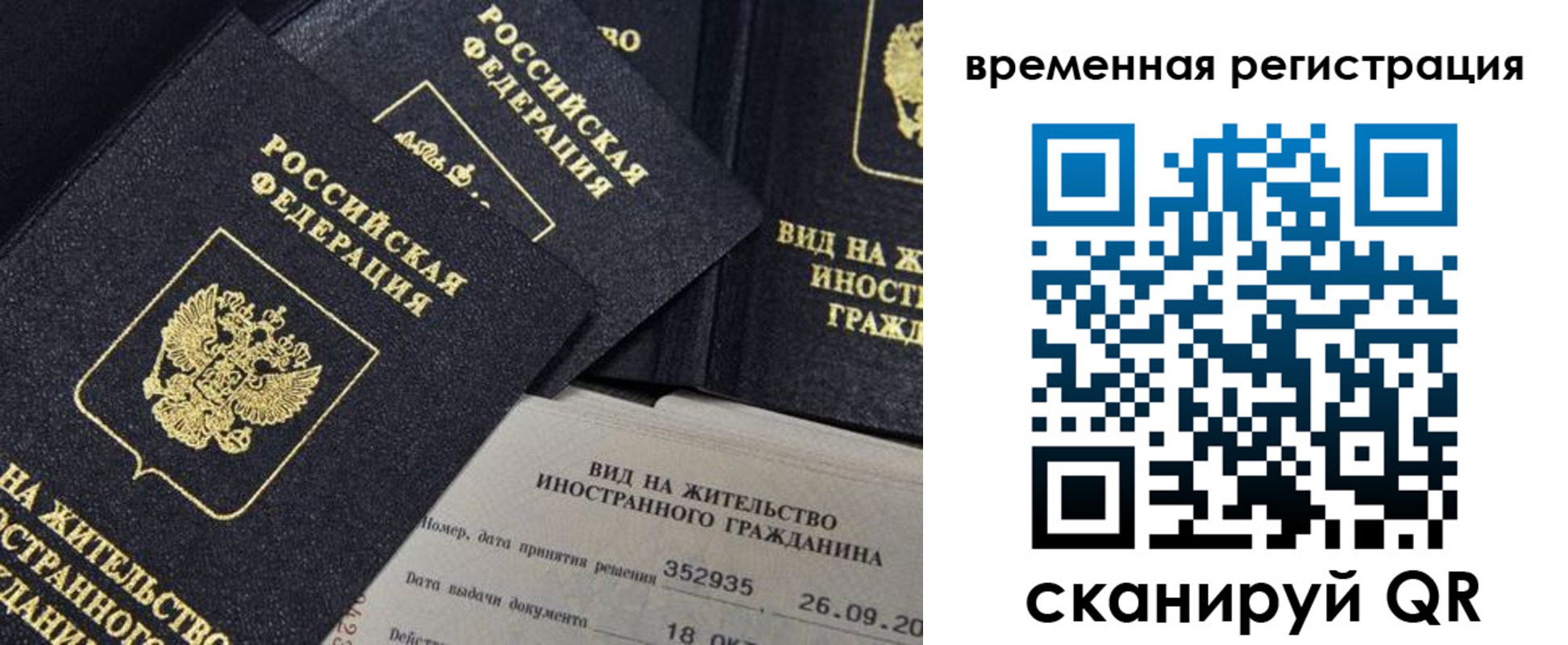 временная прописка в Орле