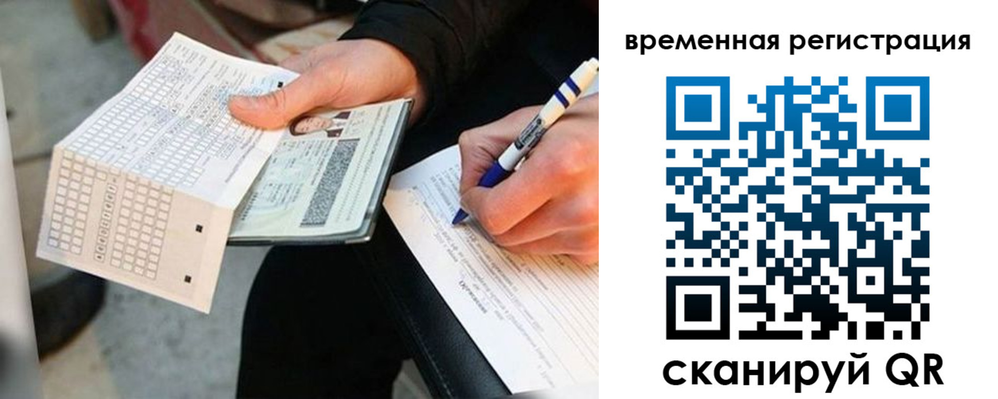 временная регистрация надежно в Орле