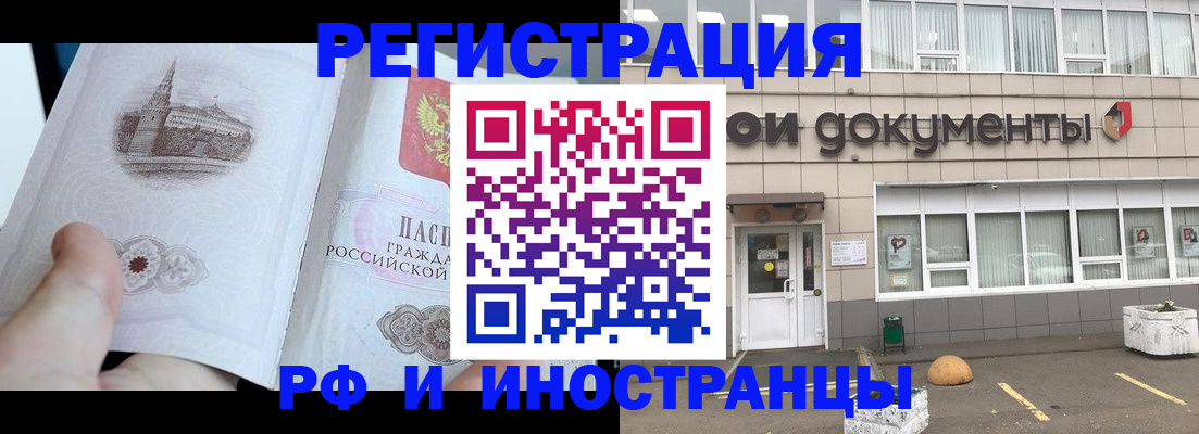 временная регистрация поиск в Орле