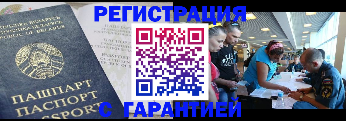 временная регистрация в Орле