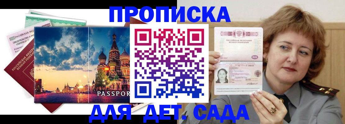 прописка для военкомата в Орле